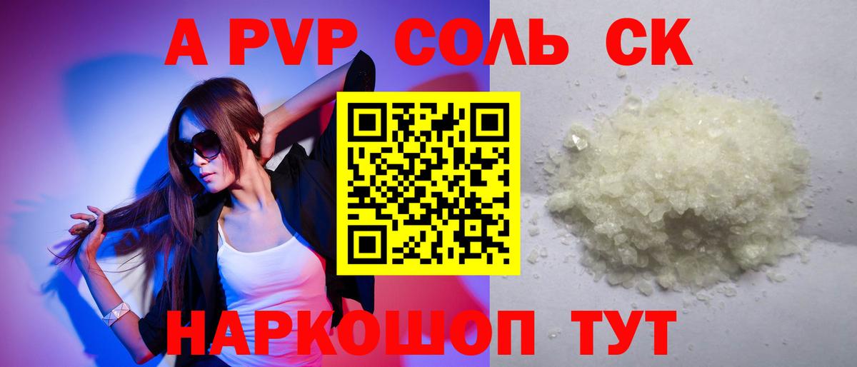 A-PVP мука  Вход с VPN  Кимовск  Alpha PVP Соль 