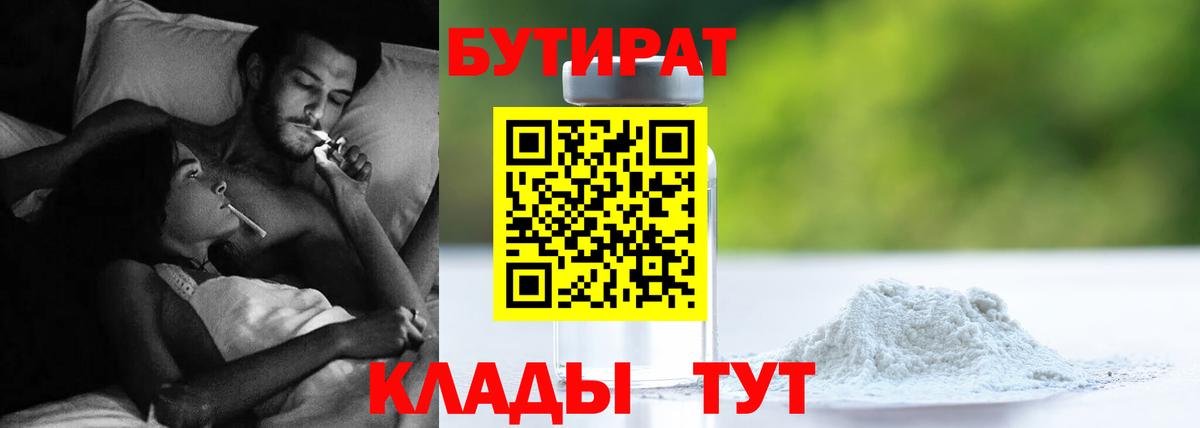 Бутират жидкий экстази Кимовск