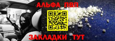 ALPHA PVP Краснокаменск