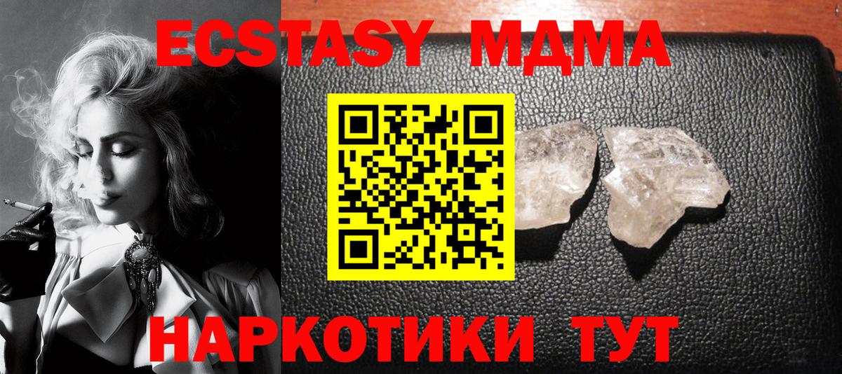 МДМА кристаллы Кимовск