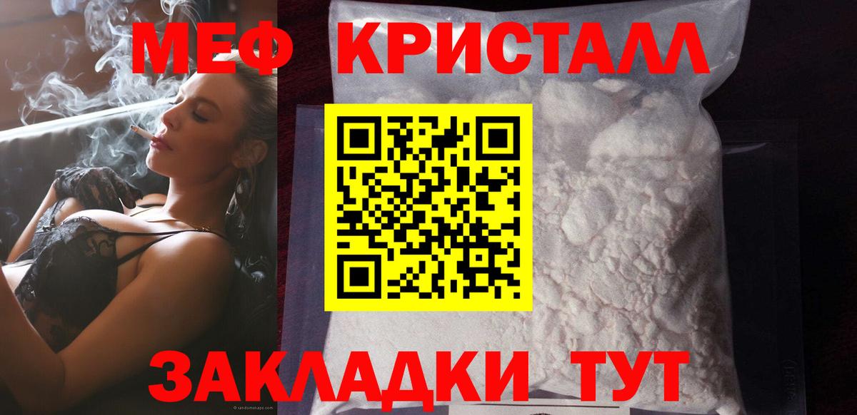 Меф кристаллы Кимовск